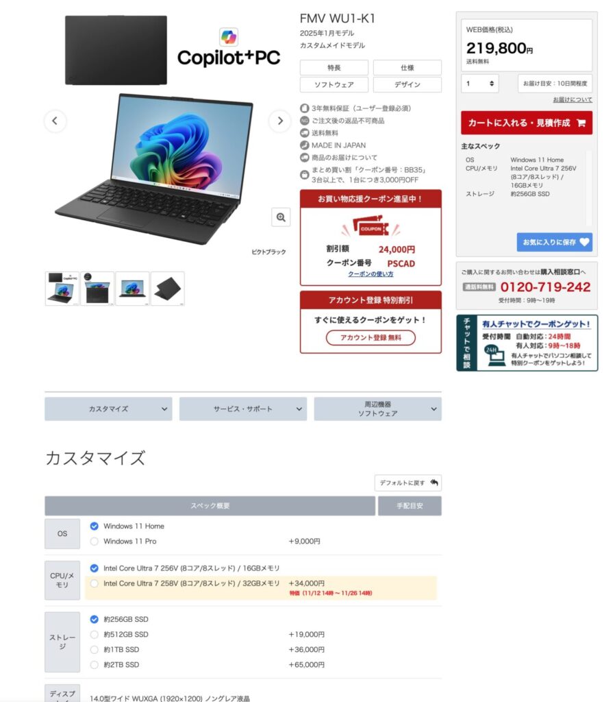 富士通ノートパソコン購入のカスタマイズ
