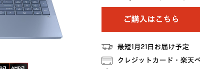 HPノートパソコン納期の目安